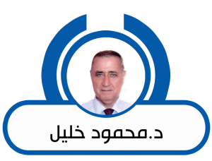 د. محمود خليل
